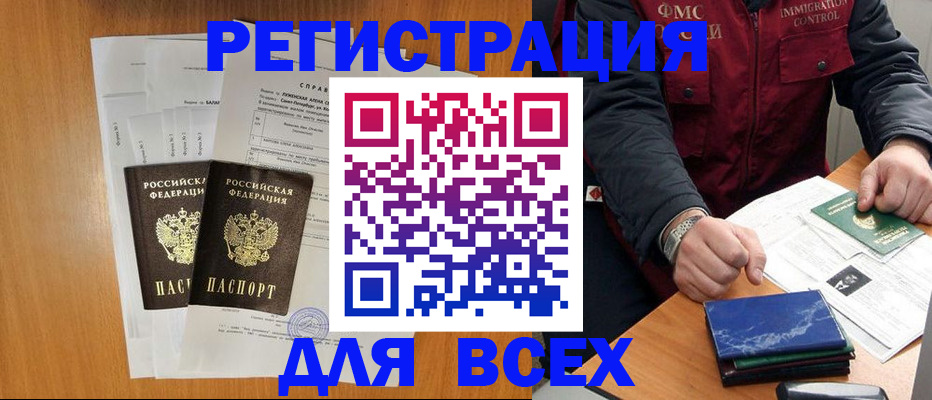 временная регистрация поиск в Ворсме